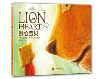 狮心宝贝 商品图0