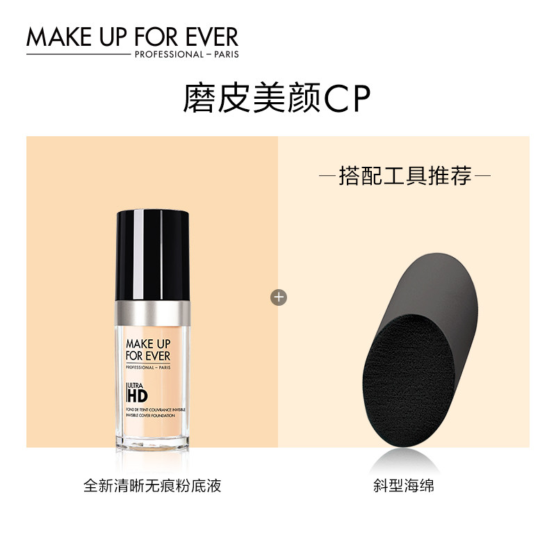 MAKEUPFOREVER/玫珂菲清晰无痕粉底液不脱妆高清轻薄(R210)