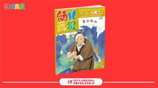 2021年1月动画 愚公移山 商品图0