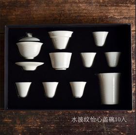 【成艺】【水波纹怡心盖碗10入】精品羊脂玉白瓷功夫茶具套装水波纹手工描金家用简约送礼盒装整套