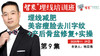 第9集 韩百强 埋线减肥 美容瘦脸去川字纹+产后骨盆修复+实操 商品缩略图0