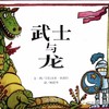 武士与龙 商品缩略图0