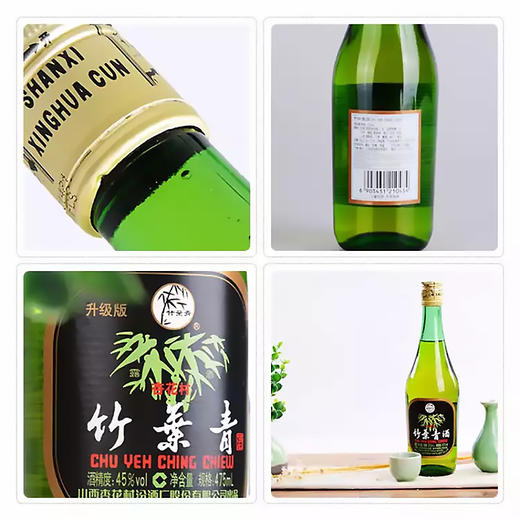 汾酒45度玻璃瓶竹叶青 商品图6