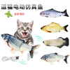 【宠物用品】亚马逊爆款电动仿真鱼会跳动猫玩具自动逗猫玩具送猫薄荷 商品缩略图0