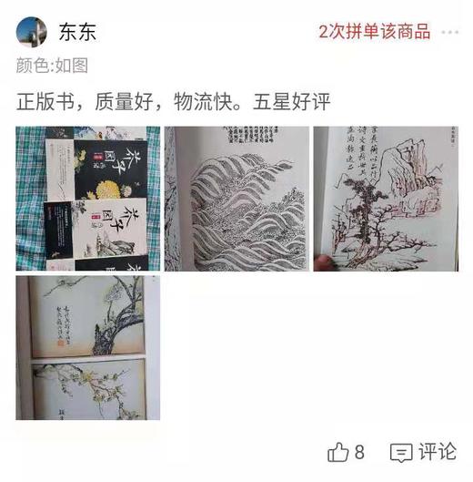彩图版《芥子园画谱》赠唐伯虎十才子图一幅 商品图3