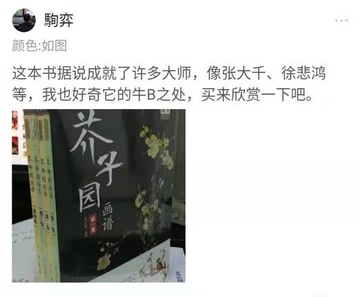 彩图版《芥子园画谱》赠唐伯虎十才子图一幅 商品图6