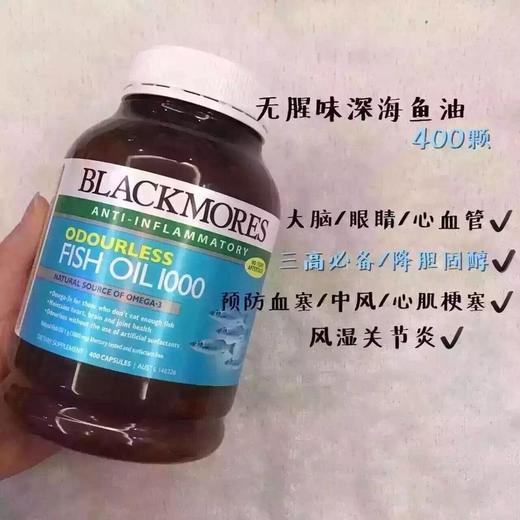 澳佳宝澳洲Blackmore原味、无腥味深海鱼油400粒 商品图0