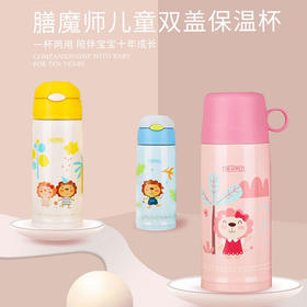 膳魔师lion系列高真空儿童双盖保温壶FFG-603WF630ml