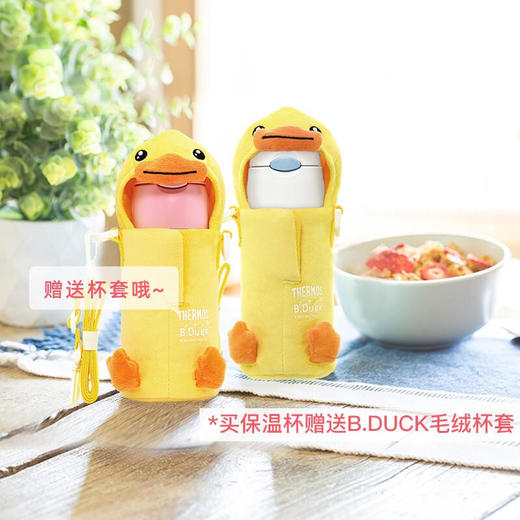 膳魔师小黄鸭不锈钢保温杯（赠杯套）TCMI-403FS400ml 商品图1