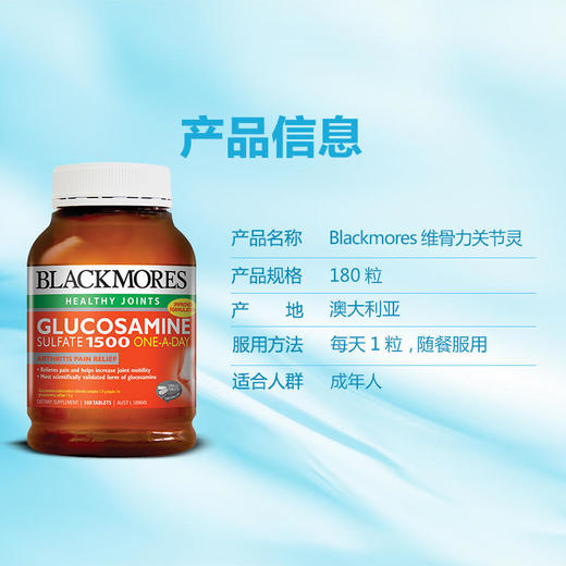 澳佳宝Blackmores氨糖维骨力关节灵180粒 商品图1