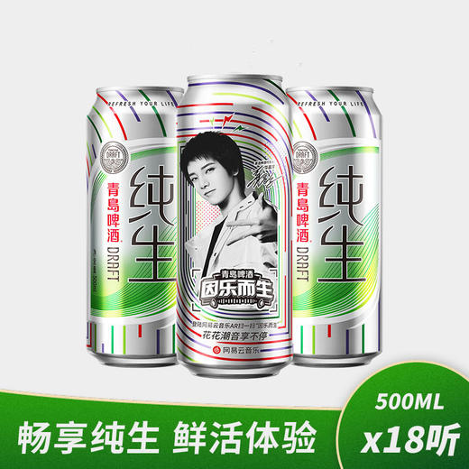 青岛纯生 华晨宇 明星定制 青岛啤酒 包邮 商品图1