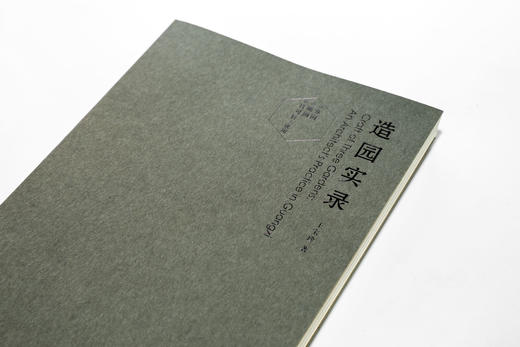 《造园实录》王宝珍 商品图1