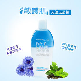 美宝莲眼唇部卸妆液