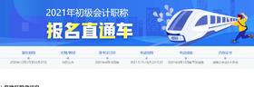 2021初级会计职称全包班