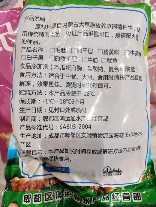牛毛肚大叶片 批 商品图1