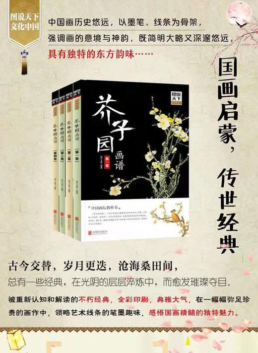 彩图版《芥子园画谱》赠唐伯虎十才子图一幅 商品图7