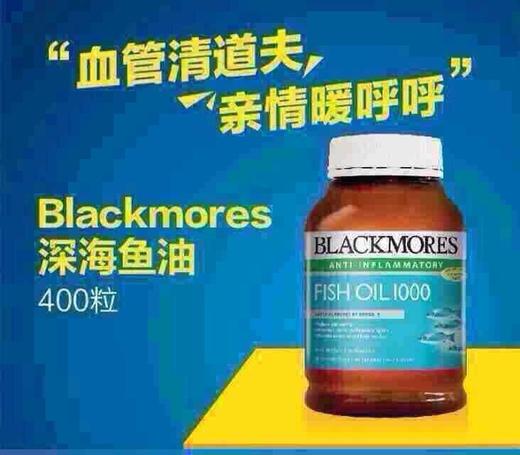 澳佳宝澳洲Blackmore原味、无腥味深海鱼油400粒 商品图1