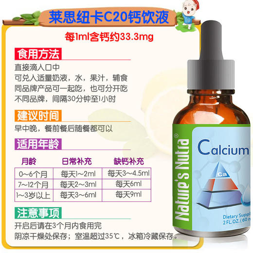 美国莱思纽卡儿童补钙口服液滴剂60ml（莱思纽卡任选2个包邮） 商品图1