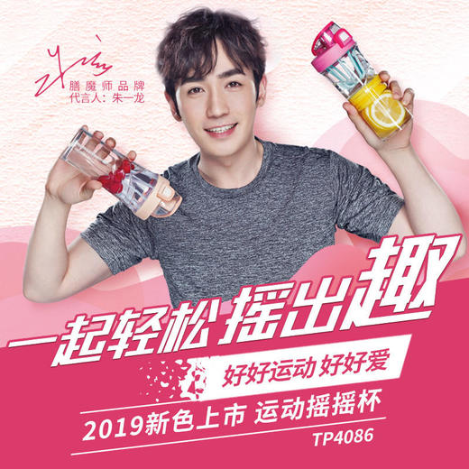膳魔师运动摇摇杯朱一龙同款TP4086 商品图0