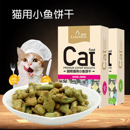 宠物零食路斯饼干80g 去毛球猫薄荷小鱼干 猫咪零食猫罐头 商品图0