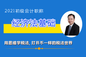 初级经济法-精讲-第6章契税法