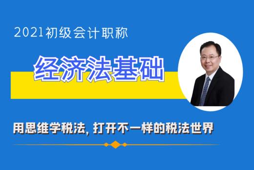 初级经济法-精讲-第6章城建税和烟叶税1 商品图0