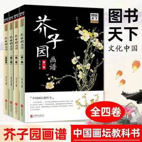 彩图版《芥子园画谱》赠唐伯虎十才子图一幅