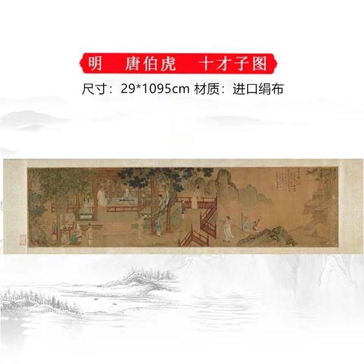 彩图版《芥子园画谱》赠唐伯虎十才子图一幅 商品图8