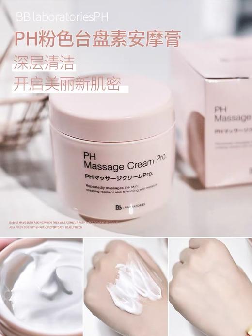 日本BbLaboratories胎盘素PH按摩膏霜清洁毛孔脸部面部粉色大粉罐 商品图1