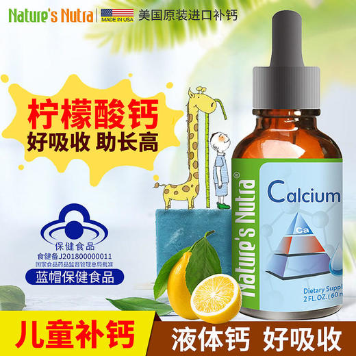 美国莱思纽卡儿童补钙口服液滴剂60ml（莱思纽卡任选2个包邮） 商品图0