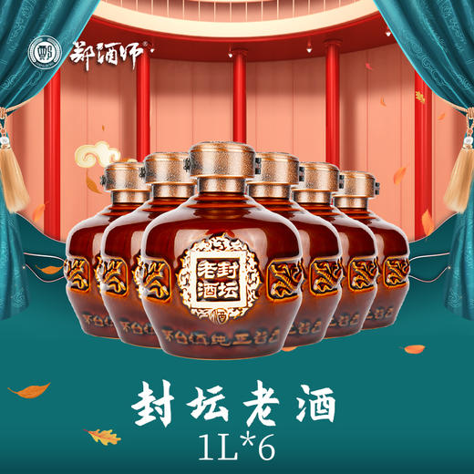 封坛老酒6坛装 商品图1