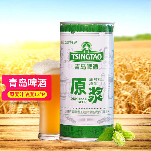 青岛啤酒原浆生啤酒鲜啤1升*2罐 商品图4