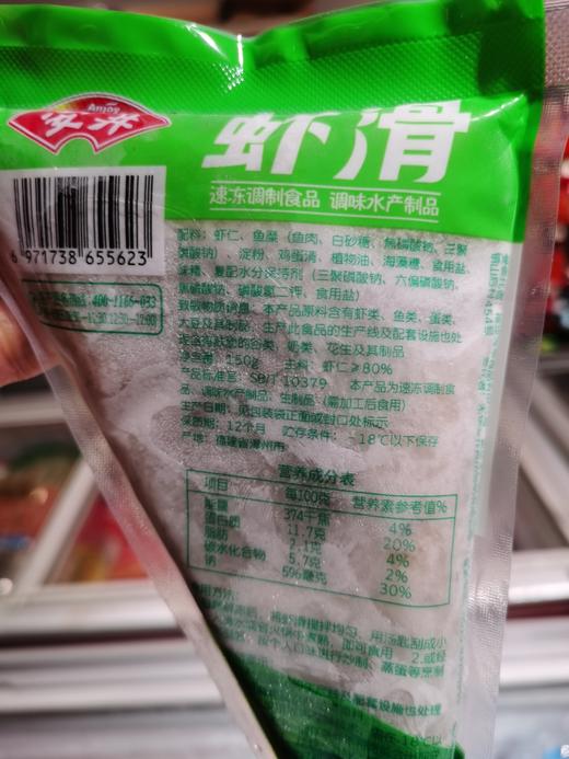 （安井）虾滑 批 商品图1