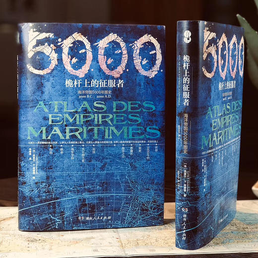 《桅杆上的征服者》（海洋帝国5000年图史） 商品图1