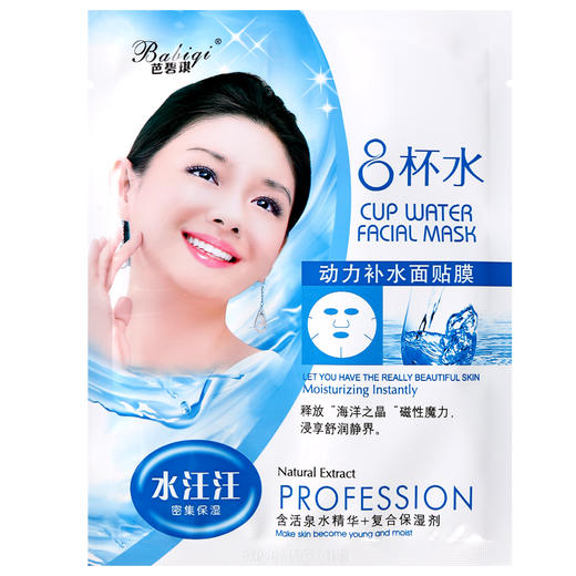 芭碧琪8杯水面膜补水保湿单片紧致美颜水润面膜贴收缩毛孔去黑头 商品图3