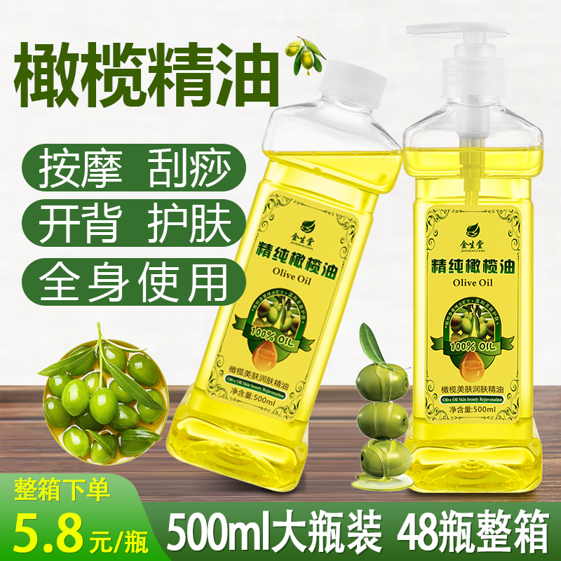 橄榄精油护肤按摩刮痧开背全身通经络推背推拿spa身体美容院用品