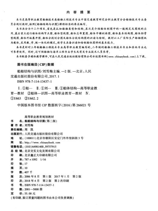 船舶结构与识图（第二版） 商品图3