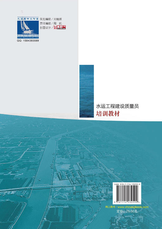 水运工程建设质量员培训教材 商品图1