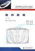 船舶原理（第二版） 商品缩略图2
