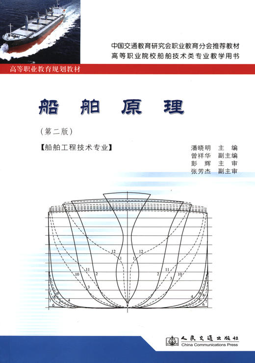 船舶原理（第二版） 商品图2
