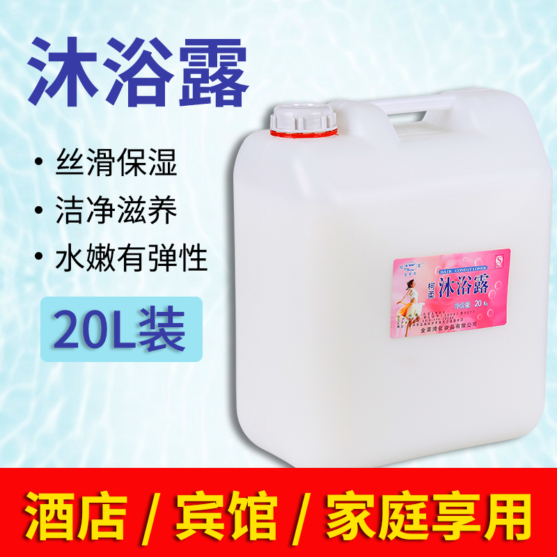 浴场酒店会所宾馆桑拿20L大桶高档散装沐浴乳洗发水沐浴露二合一