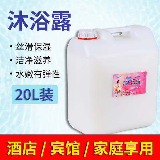 浴场酒店会所宾馆桑拿20L大桶高档散装沐浴乳洗发水沐浴露二合一 商品图0