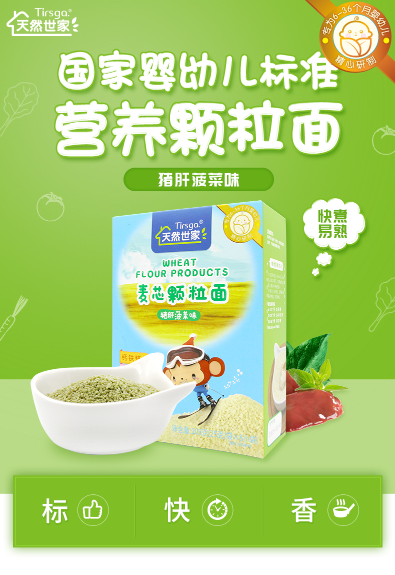 天然世家 宝宝颗粒面200g猪肝菠菜味 粒粒面面条 婴儿辅食6-36月