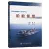 船舶管理(驾驶专业) 商品缩略图4