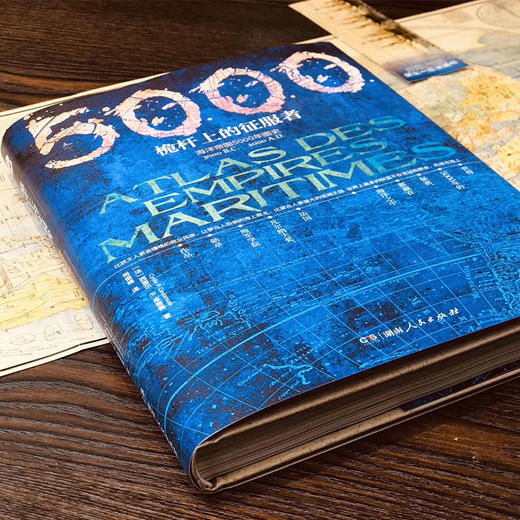 《桅杆上的征服者》（海洋帝国5000年图史） 商品图3