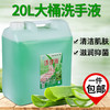 20L大桶芦荟洗手液补充装清洁抑菌不伤手去油污酒店宾馆餐厅专用 商品缩略图0