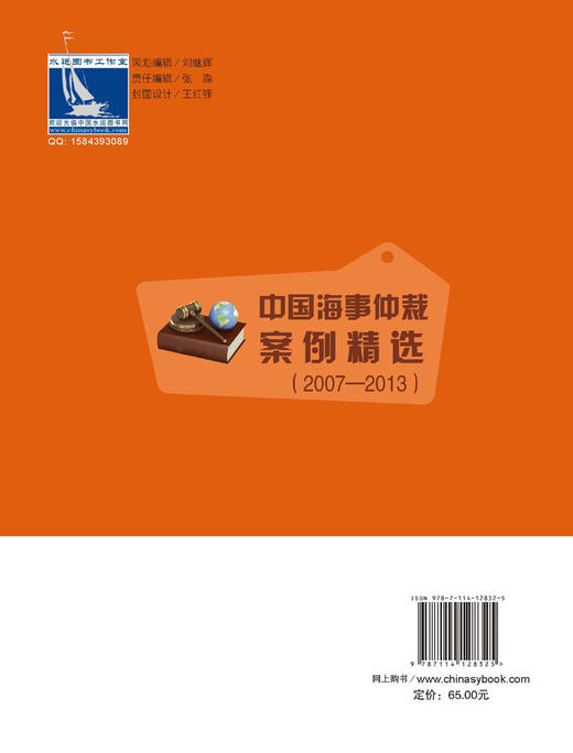 中国海事仲裁案例精选（2007—2013） 商品图1