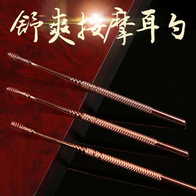 挖耳勺弹簧螺旋式采耳工具家用清洁挖耳屎专业安全掏耳神器包邮