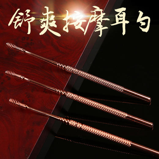挖耳勺弹簧螺旋式采耳工具家用清洁挖耳屎专业安全掏耳神器包邮 商品图0