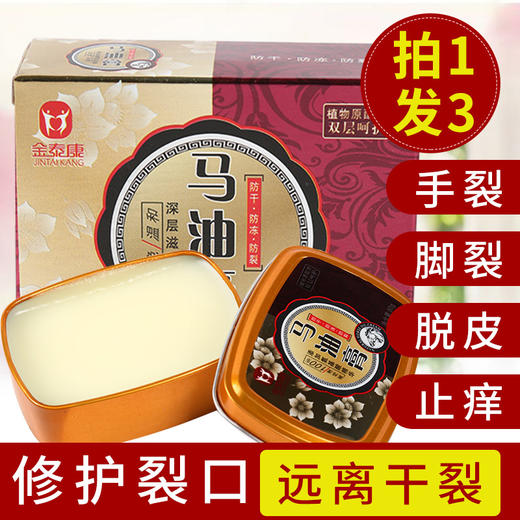 马油膏防干裂脚后跟皲裂龟裂修复霜护手霜女男秋冬开裂脱皮护足霜 商品图1
